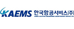 한국항공서비스(주)