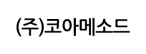 (주)코아메소드
