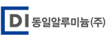 동일알루미늄㈜