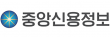 중앙신용정보(주)