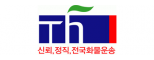 주식회사 티에이치물류