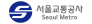 서울교통공사