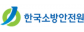 한국소방안전원