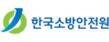 한국소방안전원