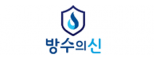 방수의신 대구지사