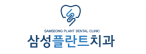 삼성플란트치과