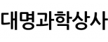 대명과학상사