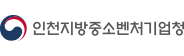 인천지방중소벤처기업청