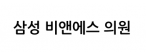 삼성비앤에스의원