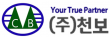 (주)천보