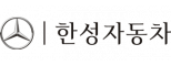 한성자동차