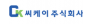 씨케이 주식회사
