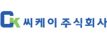 씨케이(주)
