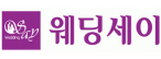 웨딩세이