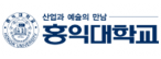 홍익대학교