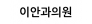 이안과의원