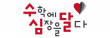 (주)수학에심장을달다