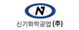 신기화학공업