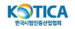 한국시험인증산업협회
