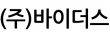 (주)바이더스