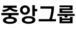 중앙그룹