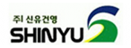 ㈜신유건영