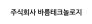 (주)바름테크놀로지