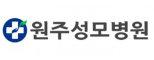 (의)조양의료재단원주성모병원