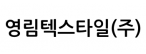 영림텍스타일(주)