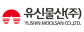 유신물산㈜
