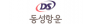 ㈜동성항운