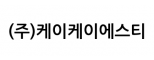 (주)케이케이에스티