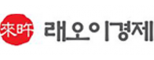 (주)래오이경제