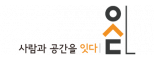 (주)사람과공간을잇다
