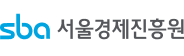 서울경제진흥원