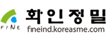 화인정밀(주)