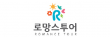 ㈜로망스투어