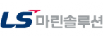 엘에스마린솔루션(주)