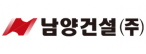 남양건설(주)