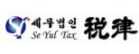 세무법인세율