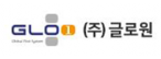(주)글로원