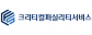 크리티컬퍼실리티서비스