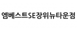 엠베스트SE장위뉴타운점