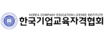 한국기업교육자격협회