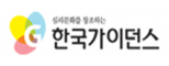 ㈜한국가이던스