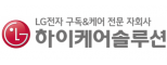 하이케어솔루션(주)