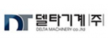 델타기계(주)