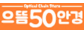 (주)으뜸50안경