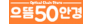 (주)으뜸50안경