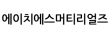 (주)에이치에스머티리얼즈